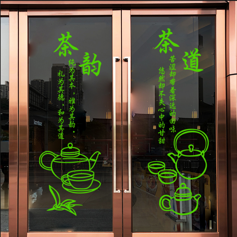 茶道茶韵茶馆茶叶店铺茶楼橱窗玻璃门贴纸画背景墙装饰画古典中式图片