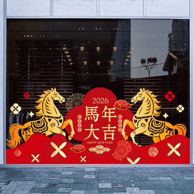 新年氛围装饰布置玻璃门静电贴商场门店餐饮2026马年氛围静电贴膜