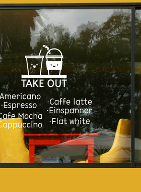 咖啡杯takeout外带玻璃橱窗贴纸 咖啡馆甜品店奶茶店英文种类装饰