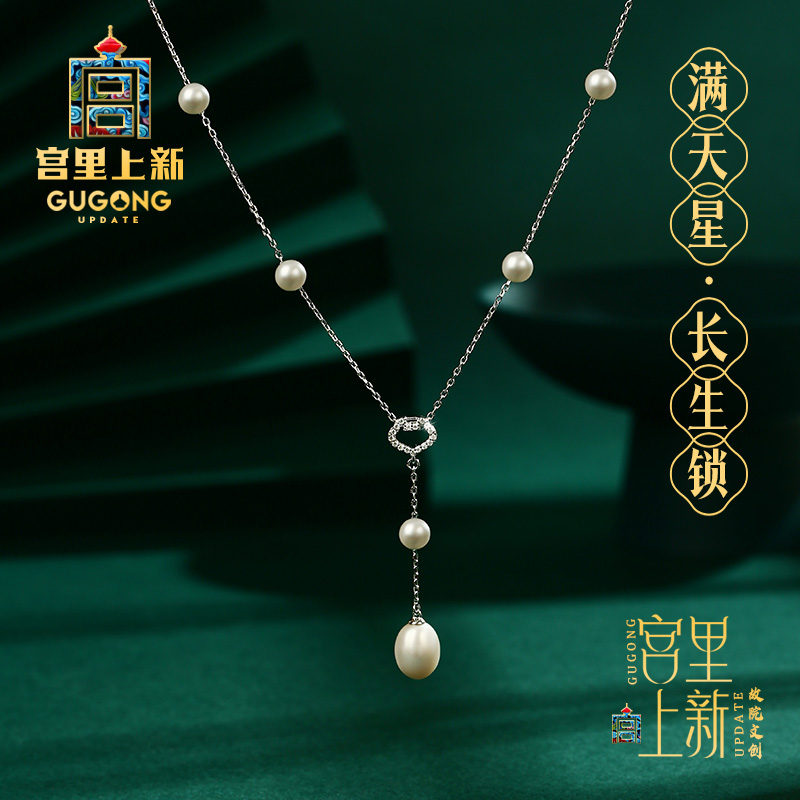 宫里上新满天星长生锁珍珠项链