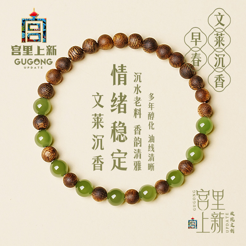 宫里上新天然文莱沉香手串