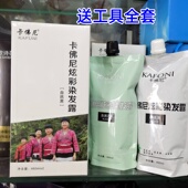 正品 卡佛尼炫彩染发露染发香水黑发霜自然黑油焗油清水染膏理发店