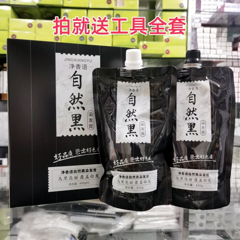 净香语自然黑染发膏黑色染发剂黑发霜清水不沾头皮送工具发廊同款,美发护发/假发,盖白,淘宝优惠券,粉丝福利购,淘宝优惠卷