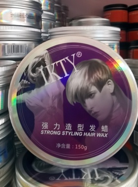 IKTY强力造型发蜡发泥持久塑形抚平毛躁男士专用发廊发款碎发神器