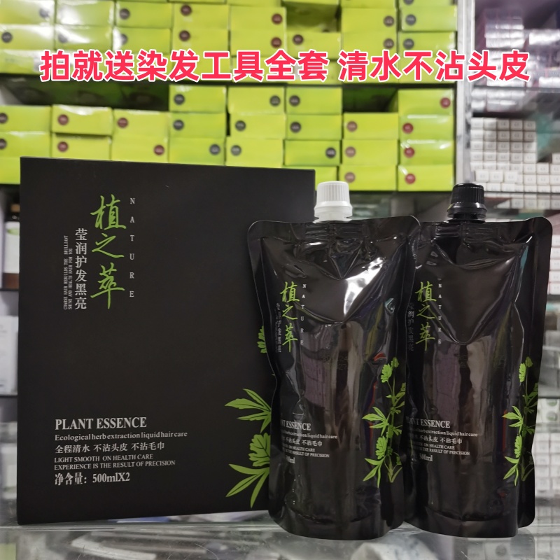 鑫姿芳香染发膏莹润护发黑亮焗油膏清水盖白发黑发霜黑油染发剂