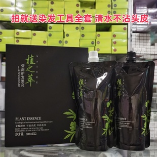 鑫姿芳香染發(fā)膏瑩潤護(hù)發(fā)黑亮焗油膏清水蓋白發(fā)黑發(fā)霜黑油染發(fā)劑