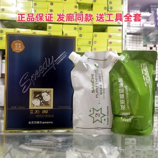 彰彩黑发焗油膏植物芳香染发剂自然黑发霜不掉色无氨不掉色染发剂