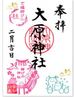 大原 2月 写本 备注什么本