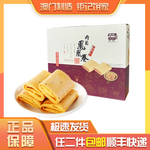 澳门钜记饼家手信特产 进口零食特色小吃送礼年货 原味凤凰卷