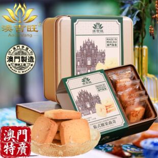 澳门原产制造手信澳吉旺葡式腰果曲奇饼干零食网红小金盒特产送礼