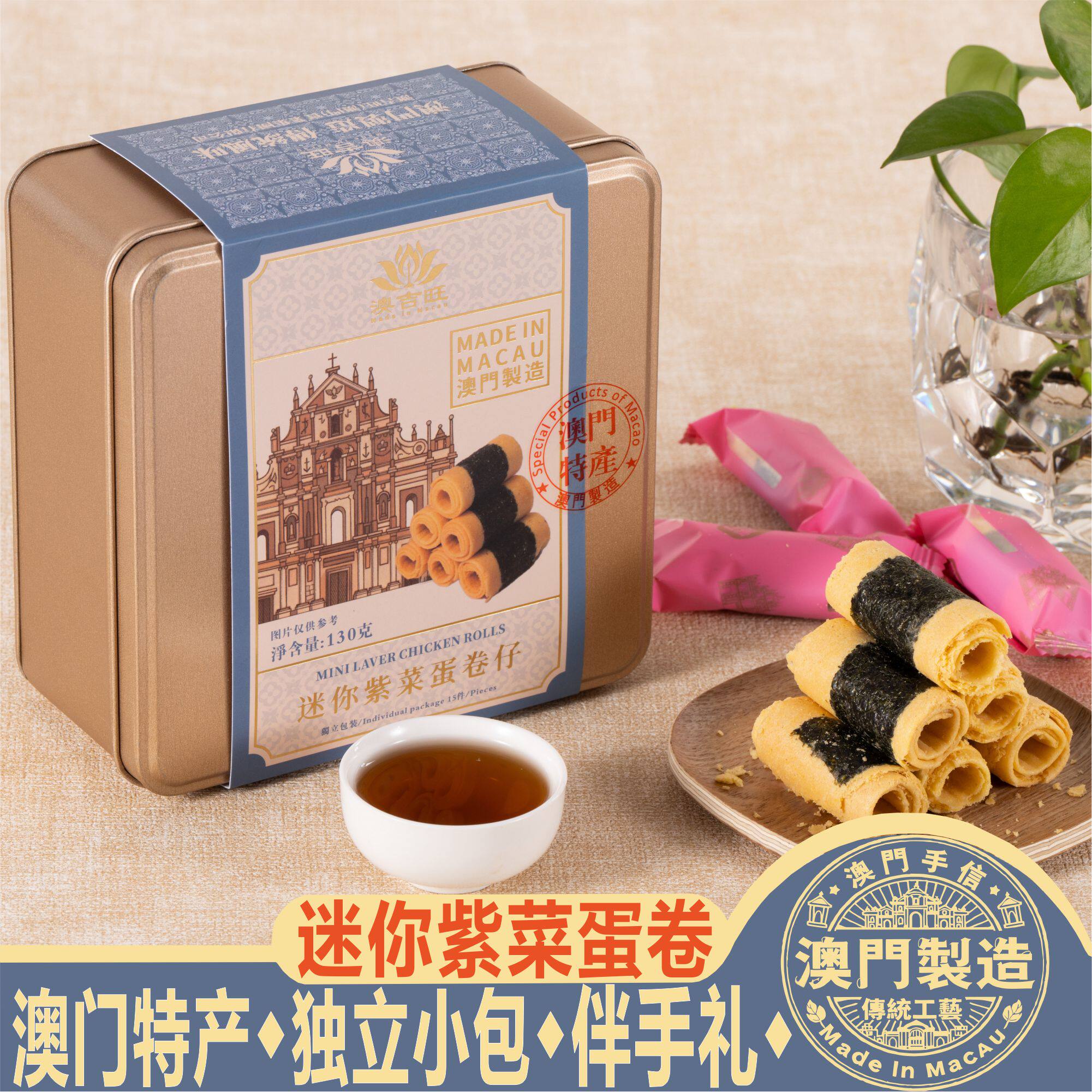 澳门特产手信伴手礼澳吉旺紫菜鸡蛋卷海苔黑芝麻黄油饼干礼盒糕点