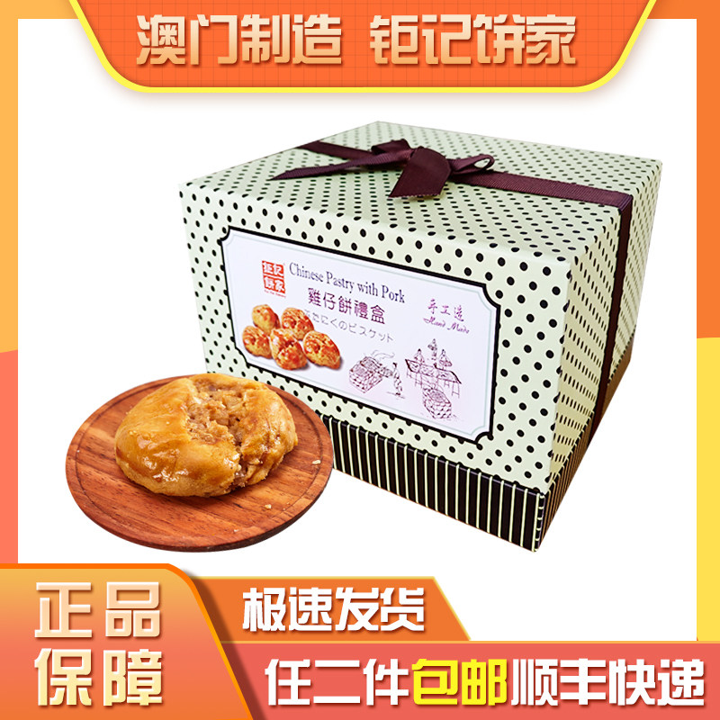 澳门新款包装钜记饼家手信特产鸡仔饼礼盒糕点特色零食送礼年货