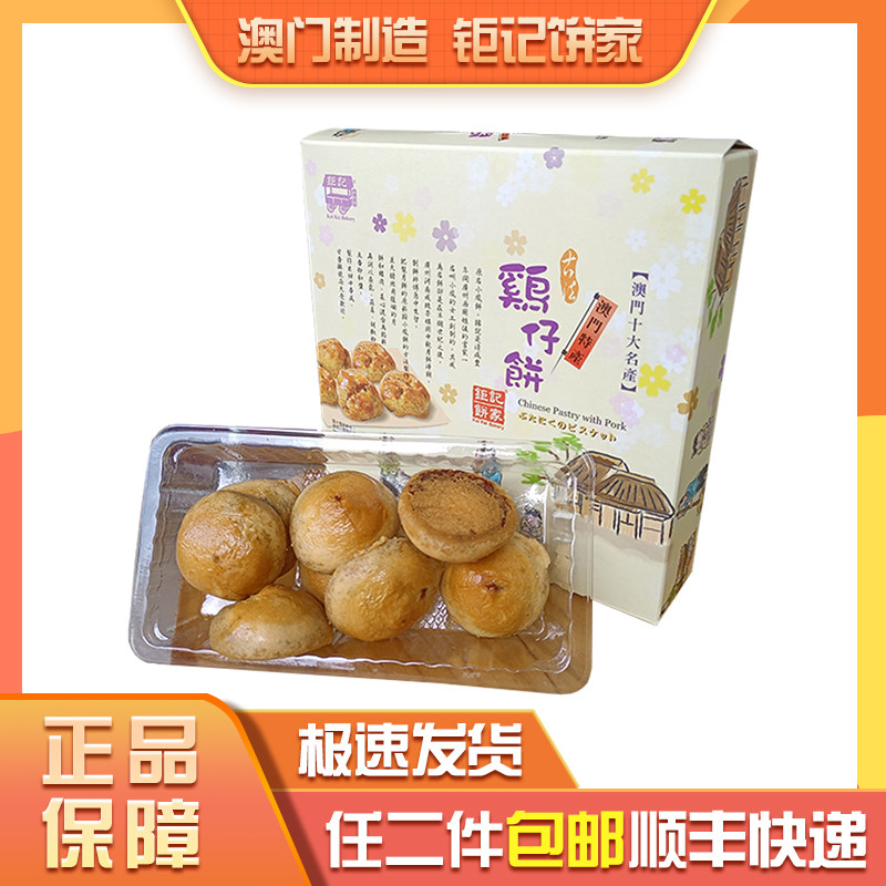 澳门新款包装港澳台钜记饼家特产鸡仔饼手信休闲健康零食送礼年货