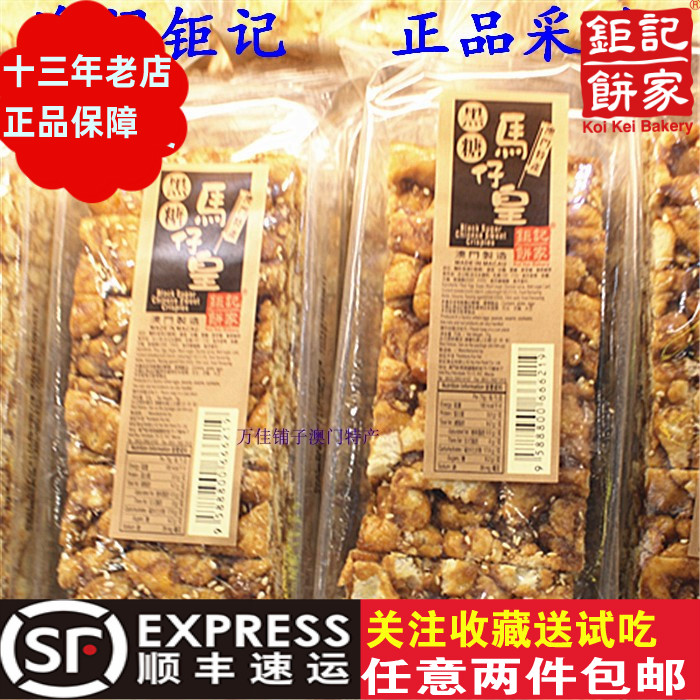 澳门新款包装钜记饼信特产黑糖马仔沙琪玛进口休闲零食送礼年货