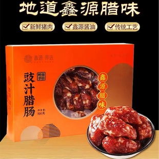 广味香肠广东非遗短肠东莞特产 鑫源腊味厚街豉汁猪肉腊肠500g盒装