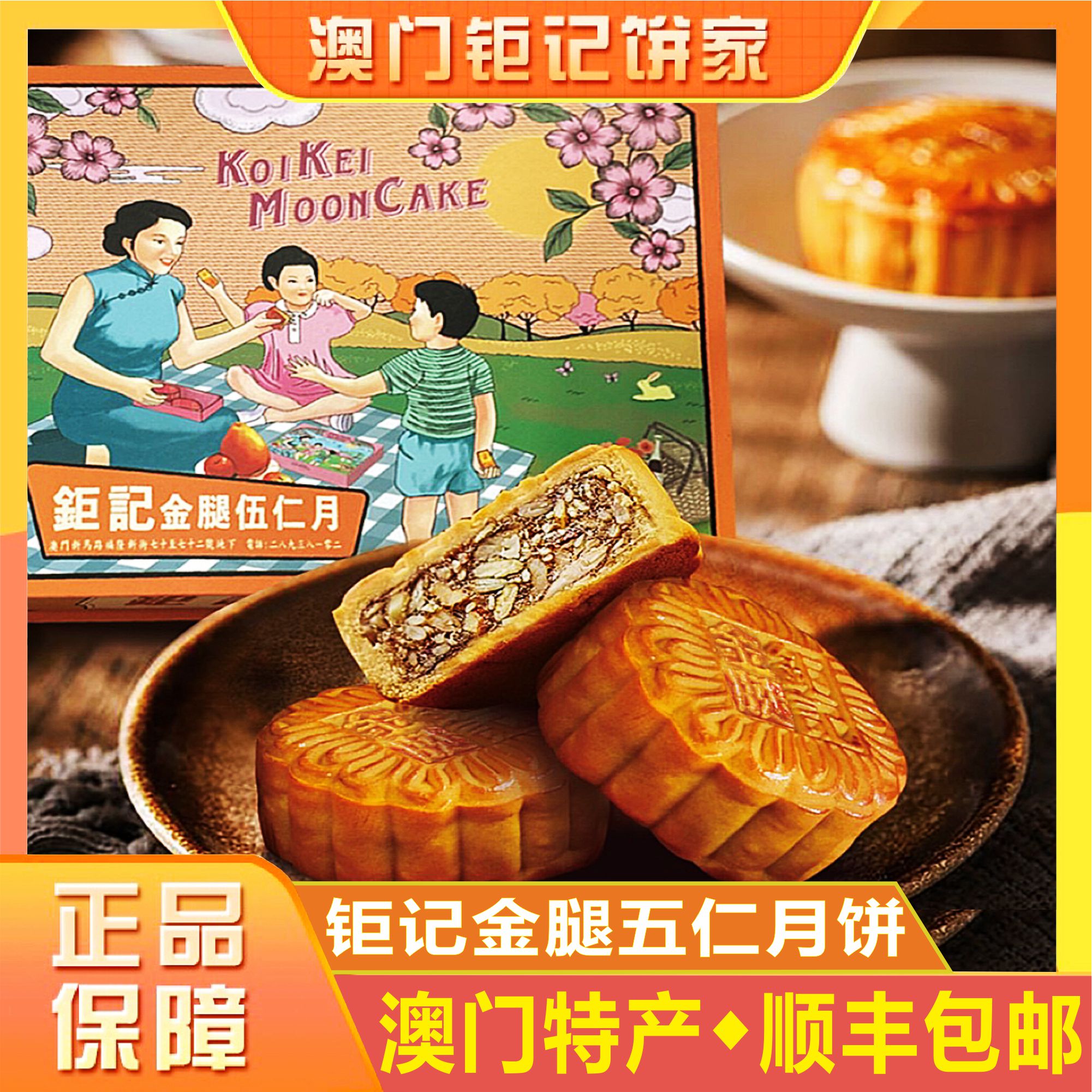 澳门钜记饼家金腿五仁月饼老式火腿肠月饼传统中秋月饼送礼盒特产
