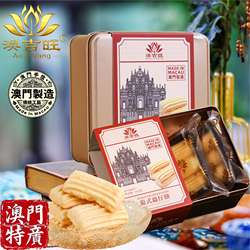 澳门原产手信澳吉旺葡式虫仔饼曲奇饼干零食网红小金盒特产送礼包