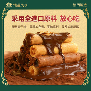 澳门原产手信澳吉旺双色蛋卷朱古力花生酱糕点零食饼干特产送礼包