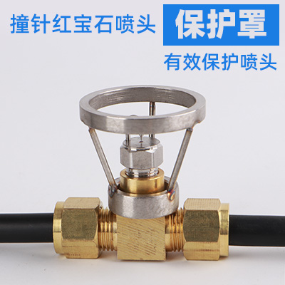 红宝石喷头撞针喷头保护罩不锈钢防护罩喷头防踩防弯