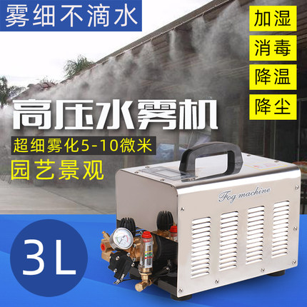 景观造雾机气雾工业加湿除尘降温高压喷雾器消毒通道时间控制3升
