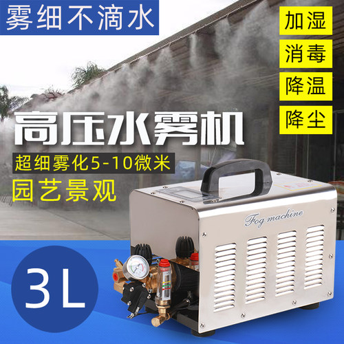 景观造雾机气雾喷雾器雾森系统