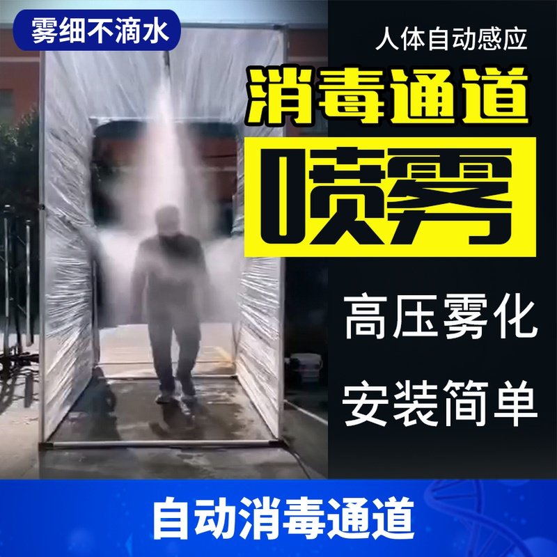 自动高压雾化喷雾人员车辆消毒通道杀菌快递消毒喷药泵疫情防控