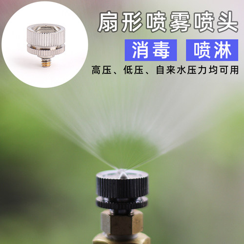 低压喷雾喷淋扇形大面积喷头