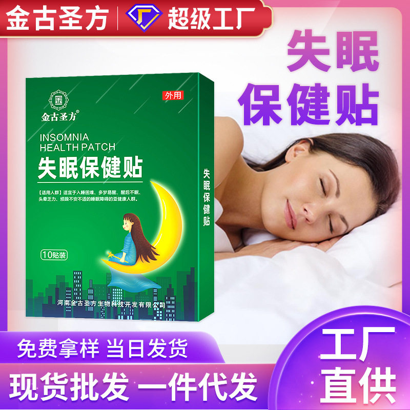 失眠保健贴黑膏贴批发睡眠贴电商外贸穴位贴一件代发失眠保健贴,运动/瑜伽/健身/球迷用品,其他运动护具,淘宝优惠券,粉丝福利购,淘宝优惠卷