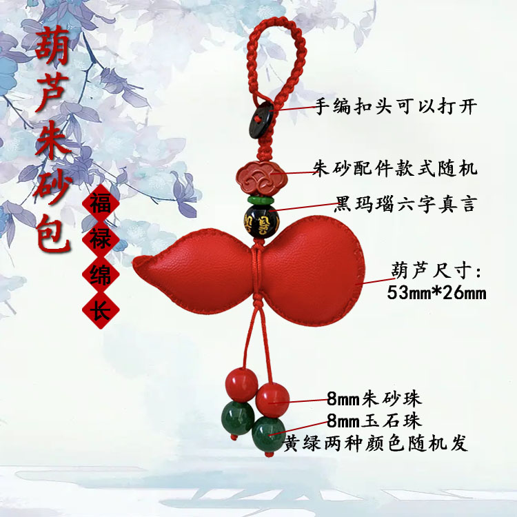 本命年葫芦朱砂包情侣貔貅手工配饰钥匙链吊坠福袋挂饰红色手机链