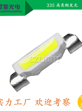 LED贴片 灯珠 高亮 335白色发光二极管 4008侧面发光 335白光白灯