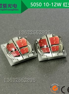 5050红光 12w 42mil 620-625nm 红色 700mA 2.2-2.4v led灯珠贴片