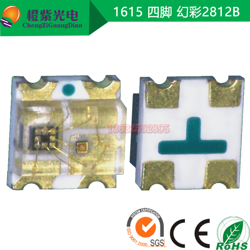 1615幻彩WS2812b 5Vled灯珠4脚RGB 内置驱动IC发光二极管0603幻彩