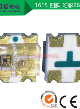 1615幻彩WS2812b 5Vled灯珠4脚RGB 内置驱动IC发光二极管0603幻彩