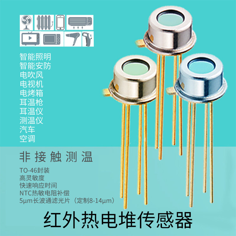原装温度传感器 用于耳温度枪测传感器