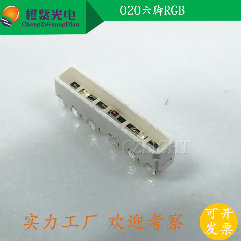020侧面 RGB六脚 020七彩6脚 全彩 贴片三色灯 高亮 led灯珠 彩色