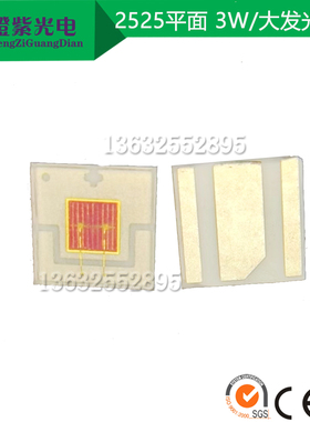 2525陶瓷1-3W平面红/橙/黄/绿/蓝/紫色/白光/LED大角度发光二极管