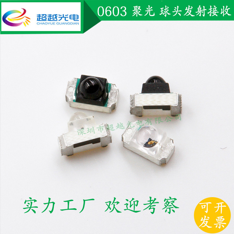 LED红外发射管 贴片0603球头 发射管940 凸头0603 850NM光敏接收