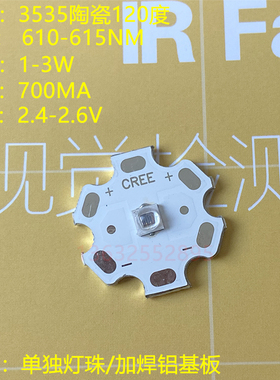 3535橙光 3w球头610-615nm 橙色 700mA led灯珠贴片30/60/120度