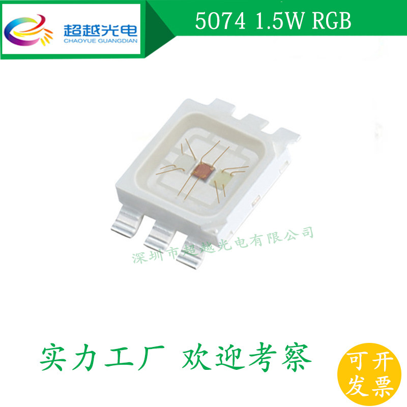 LED贴片灯珠 5074RGB纯金线 1.5W正品芯片环保无铅大功率汽车灯珠