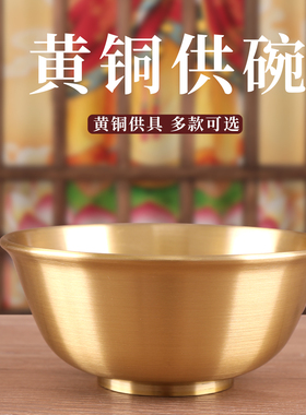 供佛碗 纯铜家用贡水碗 加厚小斋铜碗供水佛具用品风水小号杯筷子
