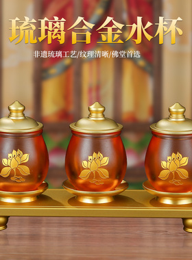 信扬琉璃佛前净水杯潮流