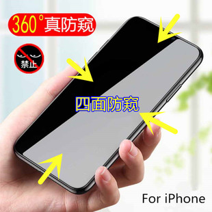 16promax防偷窥mon贴+15plus钢化膜11全屏xr适用x四面360度防盗苹果12保护贴iphone13promax上下左右紫光磨砂