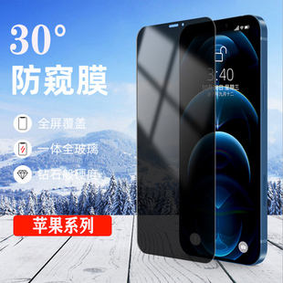 房防偷窥膜13手印iphone+14plus保护贴xs电话mon贴+15promax钢化膜11适用12mini防指纹xr手机贴手印16por
