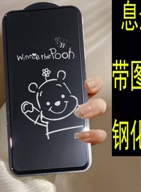 mon贴+苹果16ProMax银幕iphone14plus熄息影图案钢化玻璃膜11动漫13XR保护贴15库洛米12适用星黛露维尼熊全屏