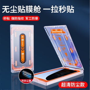 苹果 iPhone12适用13Promax抽拉手机钢化膜懒人秒贴魔术房防偷窥无尘仓快速秒贴mon+