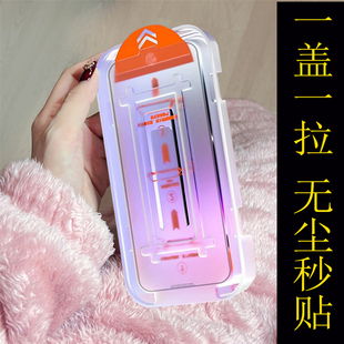 mon+苹果iphone16promax防偷窥15plus辅助13紫光12抽拉11无尘xr秒贴xs钢化膜玻璃保护贴手机电话手印适用14