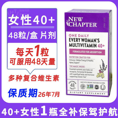 特价美国New Chapter新章40+中老年男女性多种维生素高端配方48粒