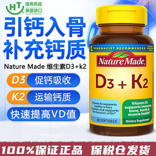 天维美NatureMade维生素D3K2成人中老年骨骼助钙吸收免疫调节30粒