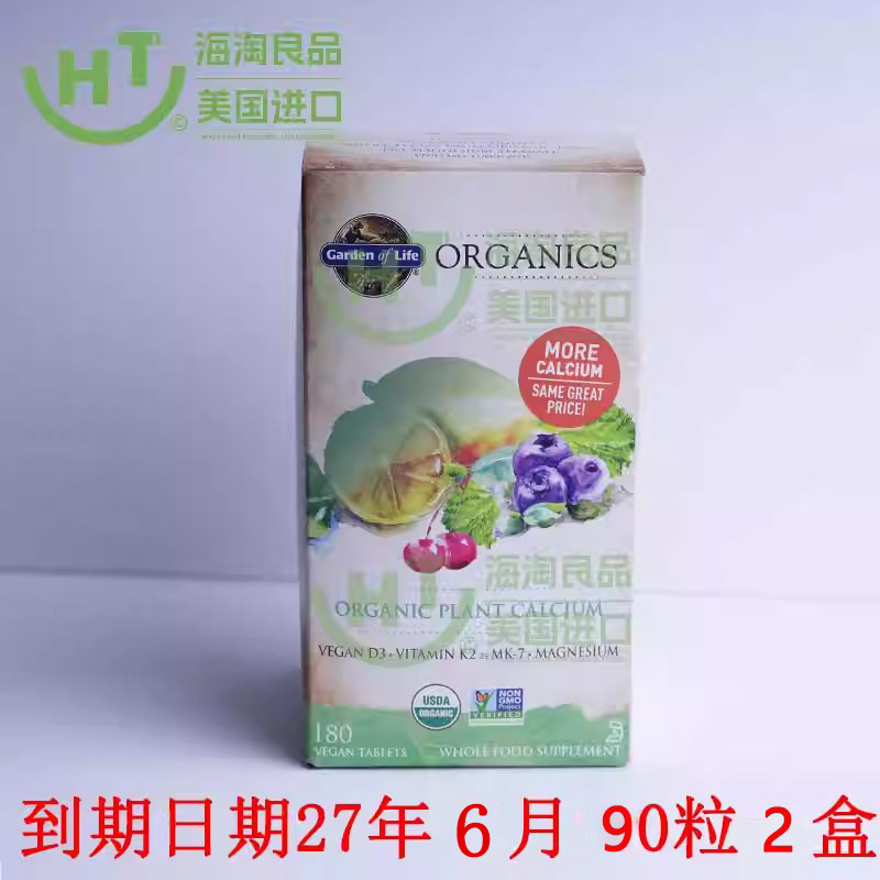 美国Gardenof Life生命花园成人植物钙片海藻有机高效吸收钙180粒