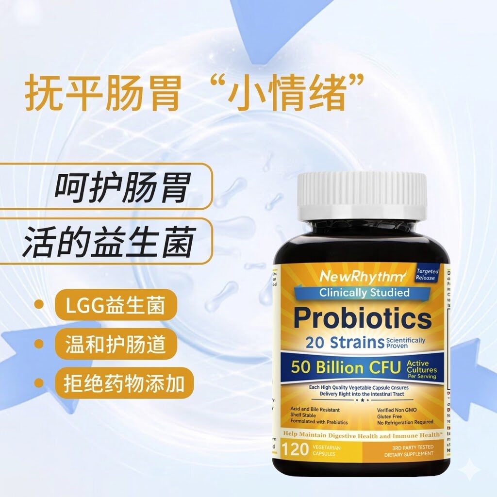 特价美国NewRhythm 500亿20种益生菌桥本甲状腺肠道菌群60粒120粒
